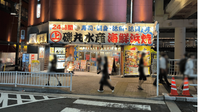 磯丸水産 横浜鶴屋町店