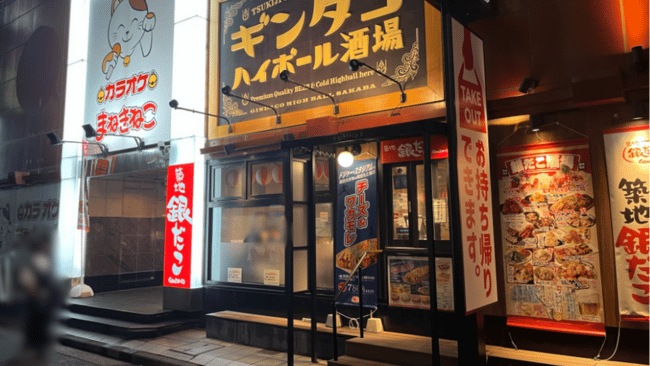 銀だこハイボール酒場 横浜西口店