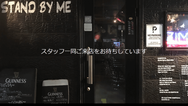 Cocktail Bar STAND BY ME（スタンドバイミー）