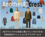 AnotherADdress画像